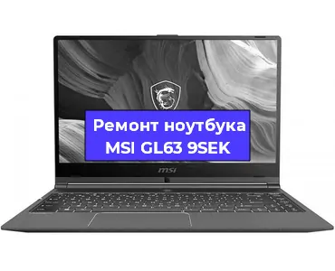 Замена кулера на ноутбуке MSI GL63 9SEK в Нижнем Новгороде